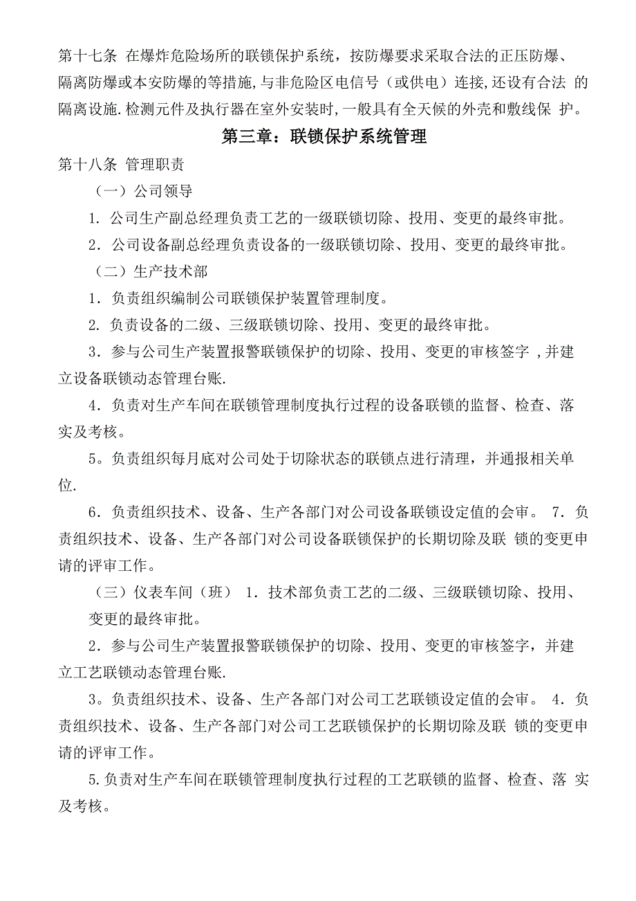 联锁保护系统管理_第3页