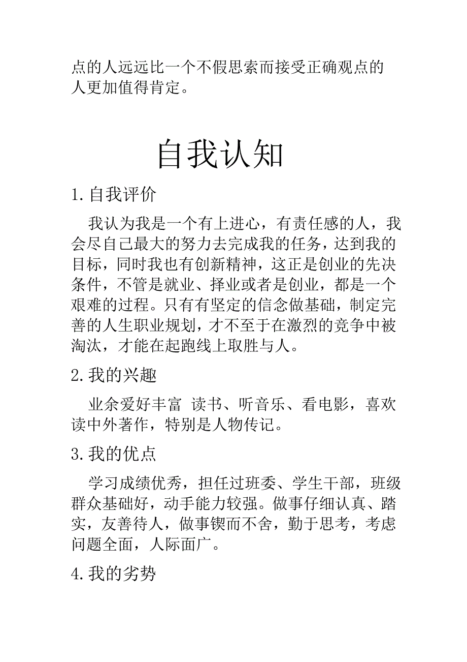 材成职业规划书_第4页