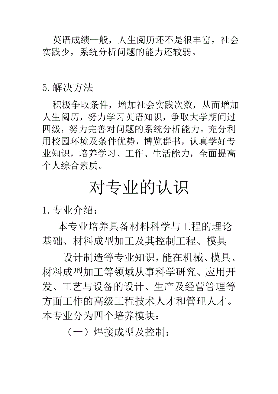 材成职业规划书_第5页