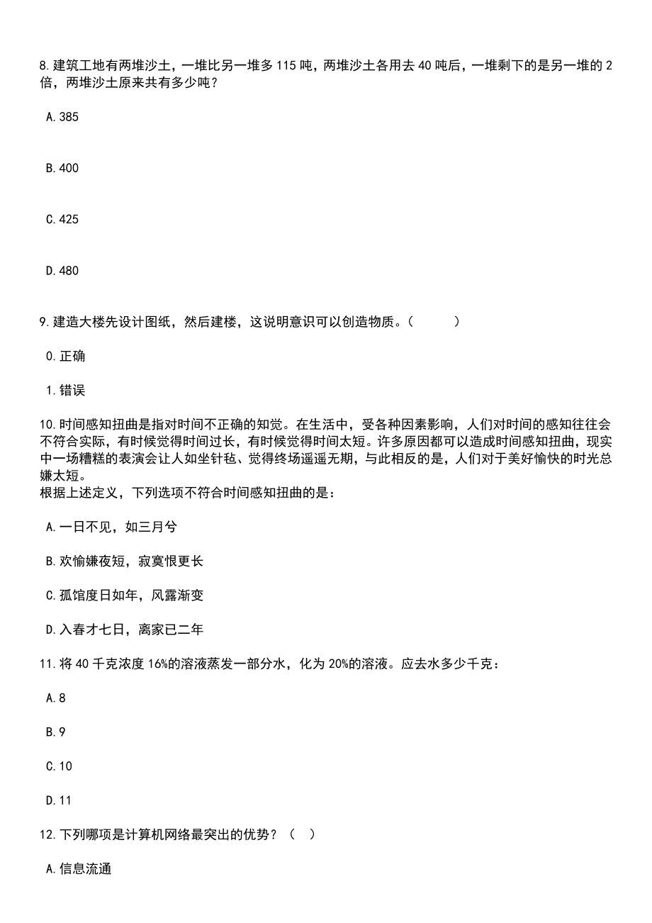 2023年05月河北省^会办公厅所属事业单位公开招聘工作人员2名笔试题库含答案解析_第3页