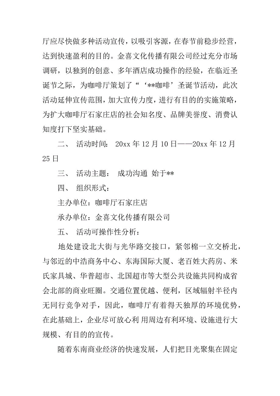 精选圣诞节活动策划4篇圣诞节活动方案策划活动内容_第2页