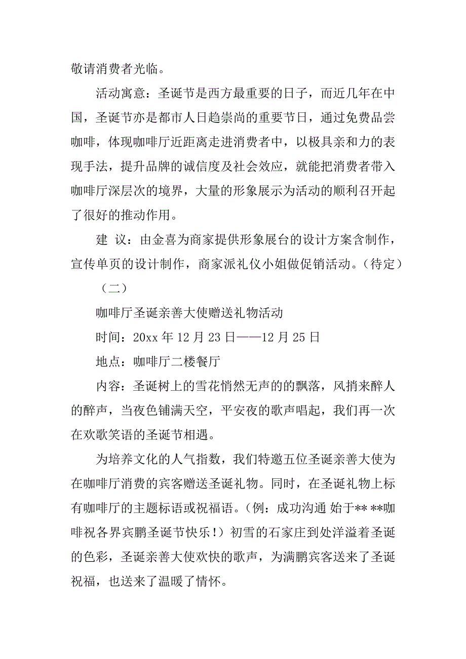 精选圣诞节活动策划4篇圣诞节活动方案策划活动内容_第4页