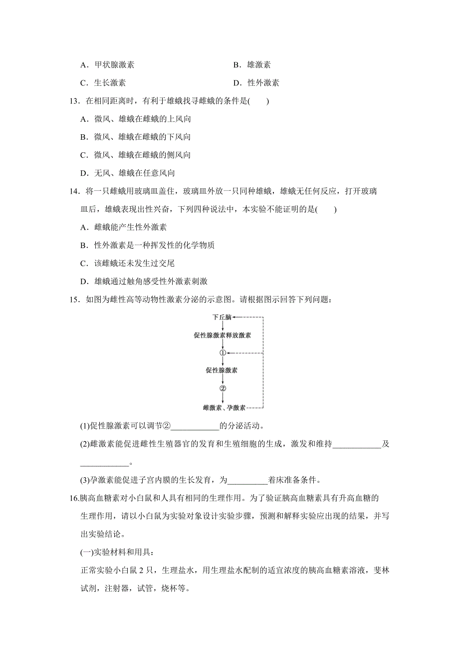 北师大(生物)步步高必修3习题第二章 训练10.doc_第3页