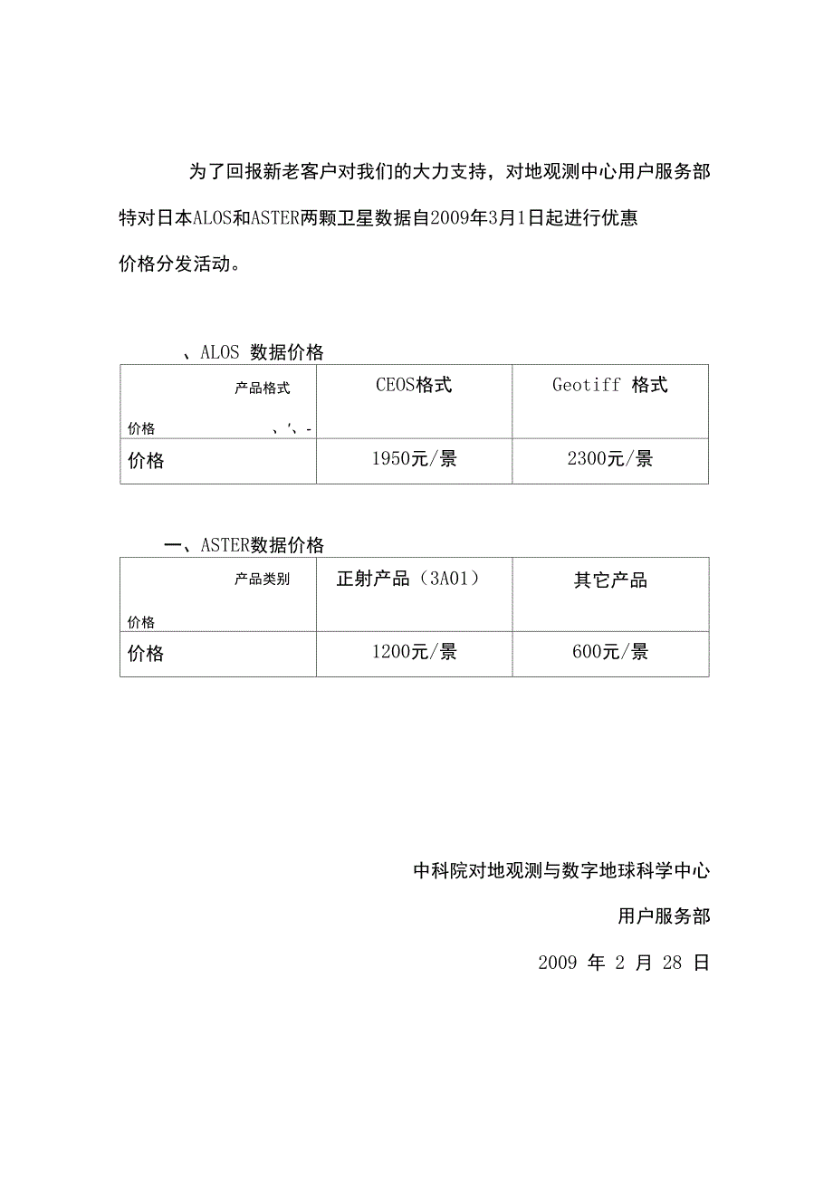 遥感数据官方价格_第1页