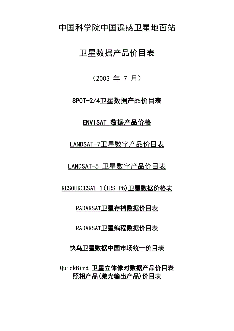 遥感数据官方价格_第2页