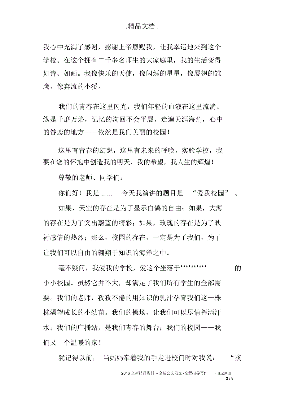 把美丽带进校园的演讲稿_第2页