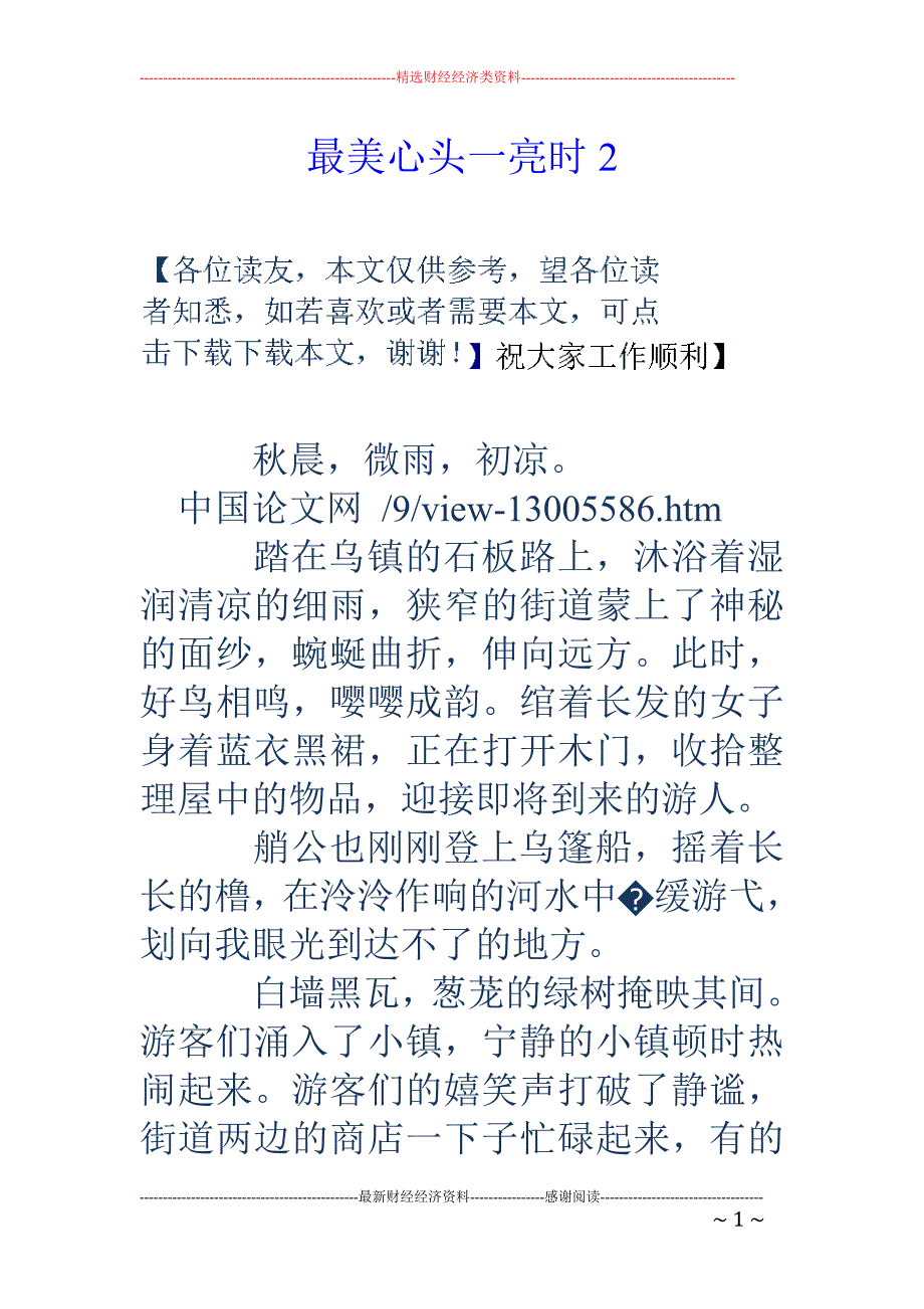 最美心头一亮时2_第1页