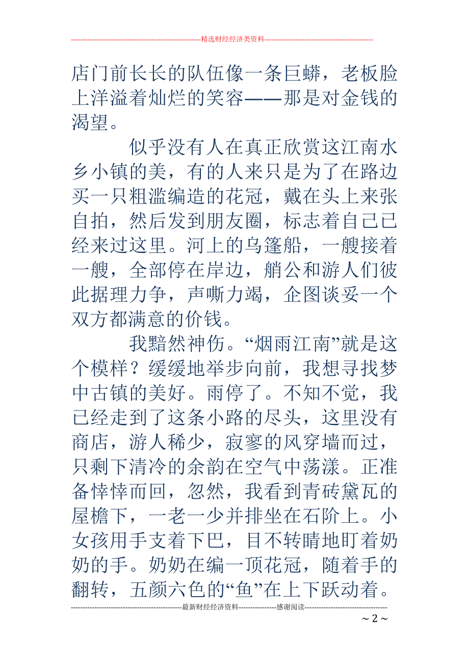 最美心头一亮时2_第2页