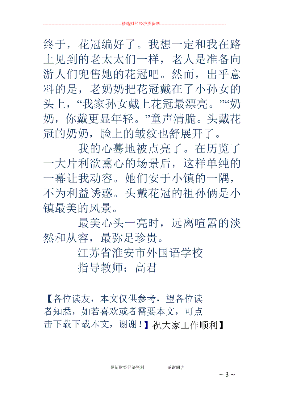 最美心头一亮时2_第3页