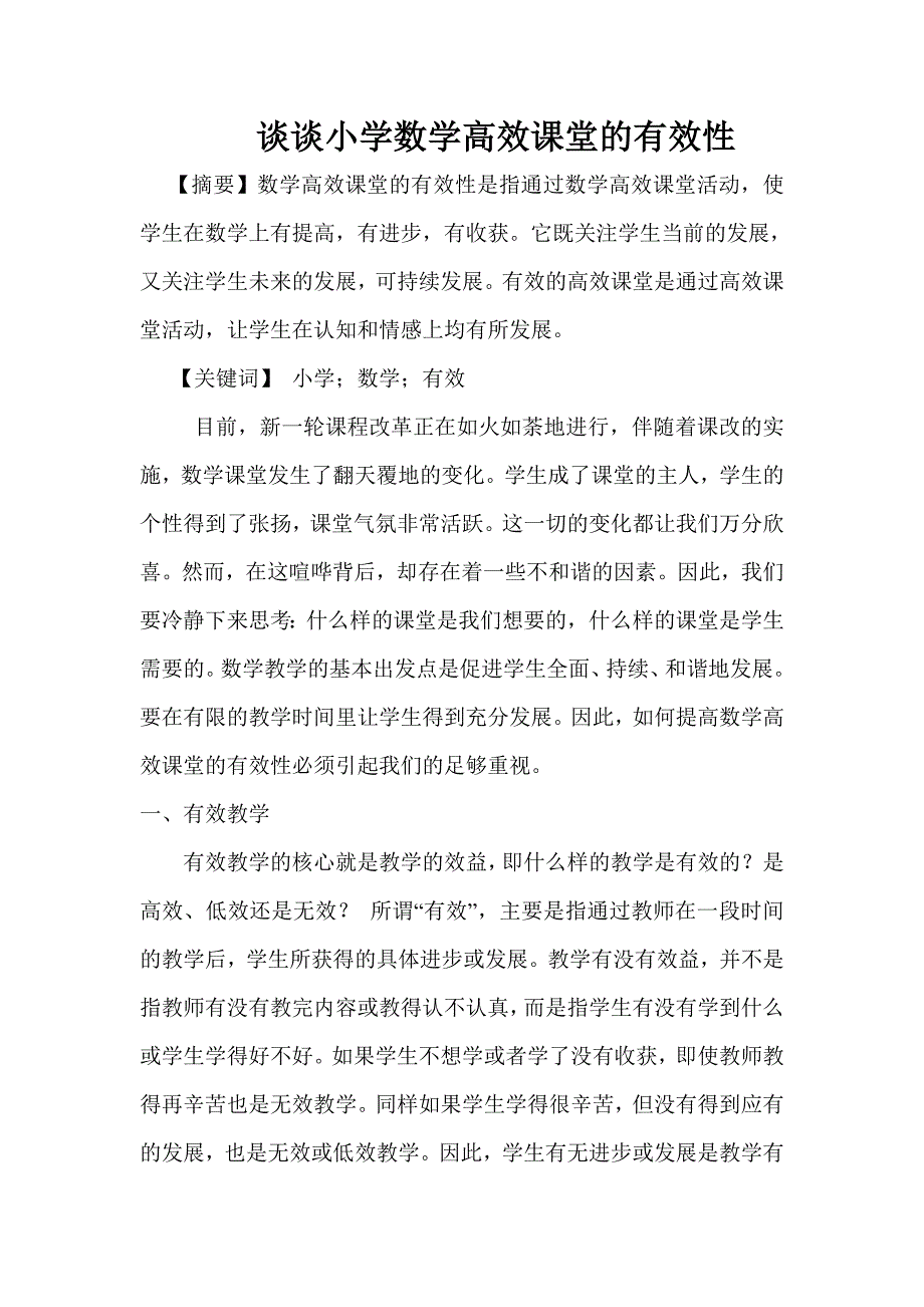 数学论文_第1页