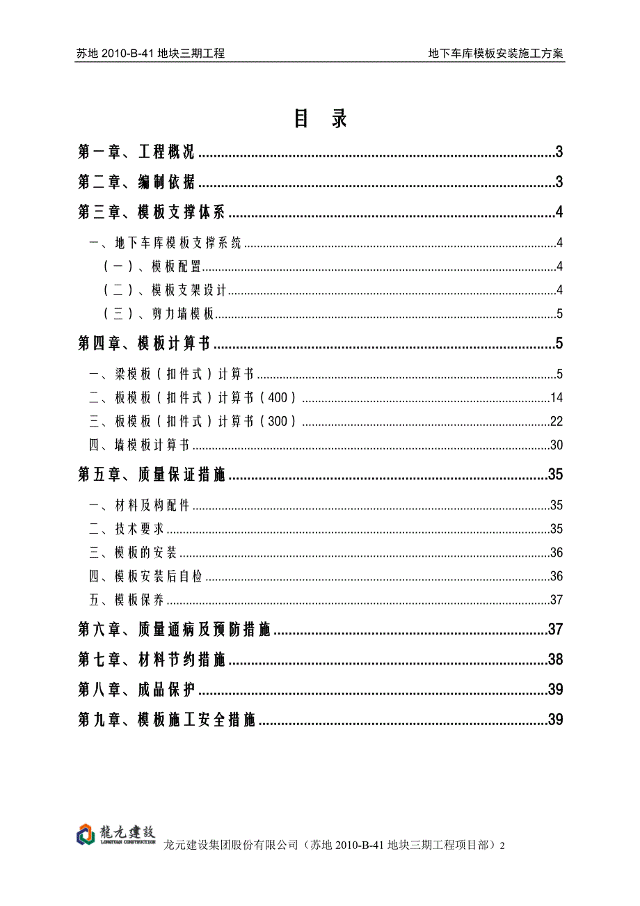 苏地2010-B-41地块二期工程地下车库模板施工方案.doc_第2页