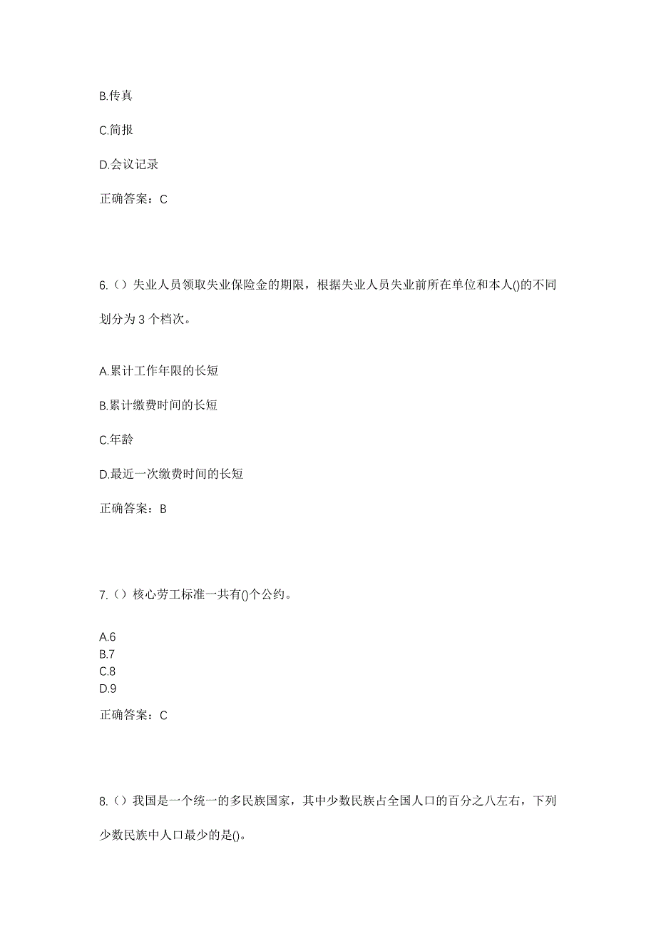 2023年浙江省绍兴市诸暨市浣东街道盛兆坞三村社区工作人员考试模拟题及答案_第3页