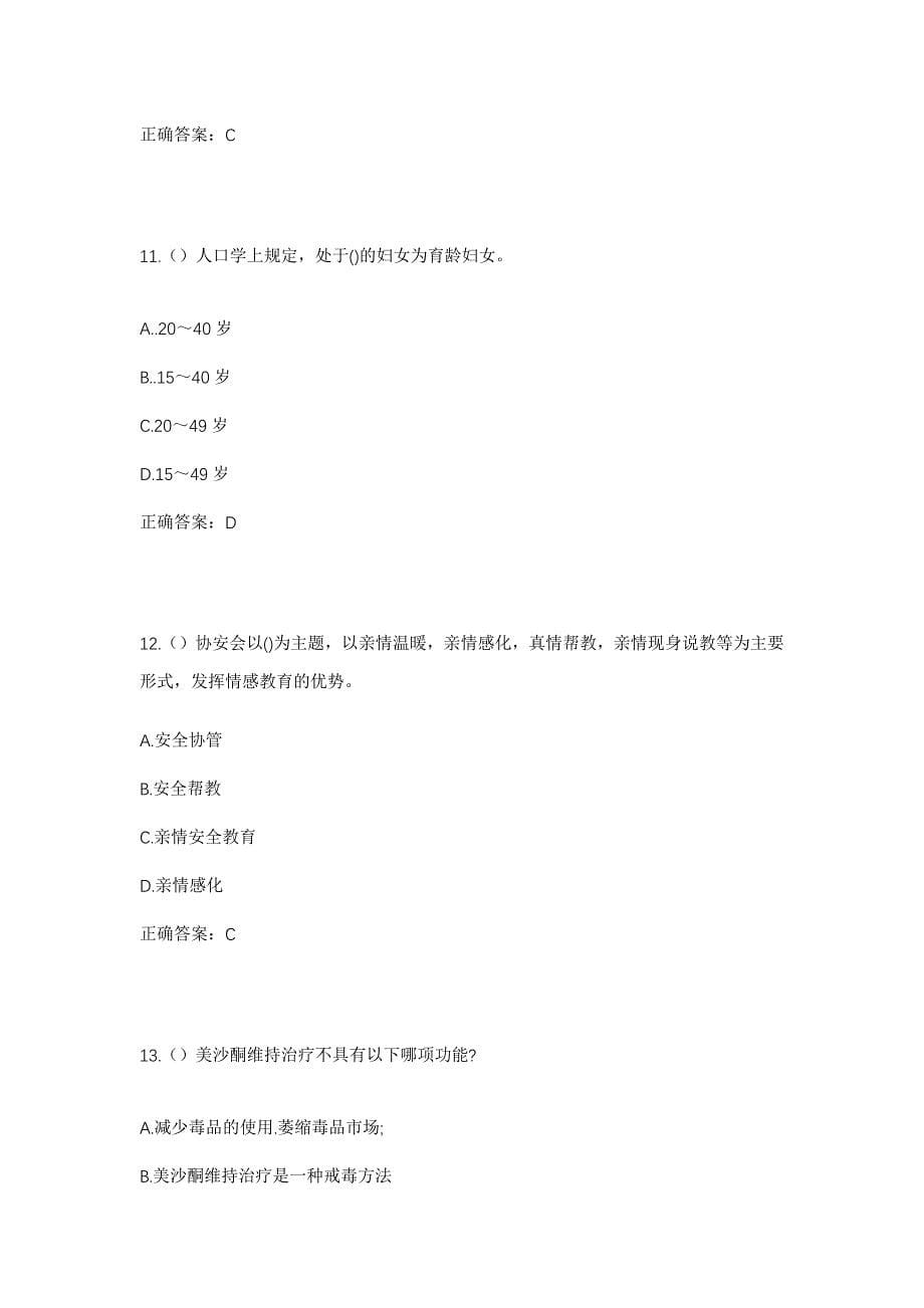 2023年浙江省绍兴市诸暨市浣东街道盛兆坞三村社区工作人员考试模拟题及答案_第5页