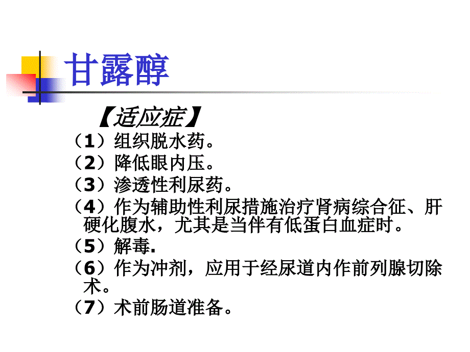 神经内科临床常用药物课件_第2页