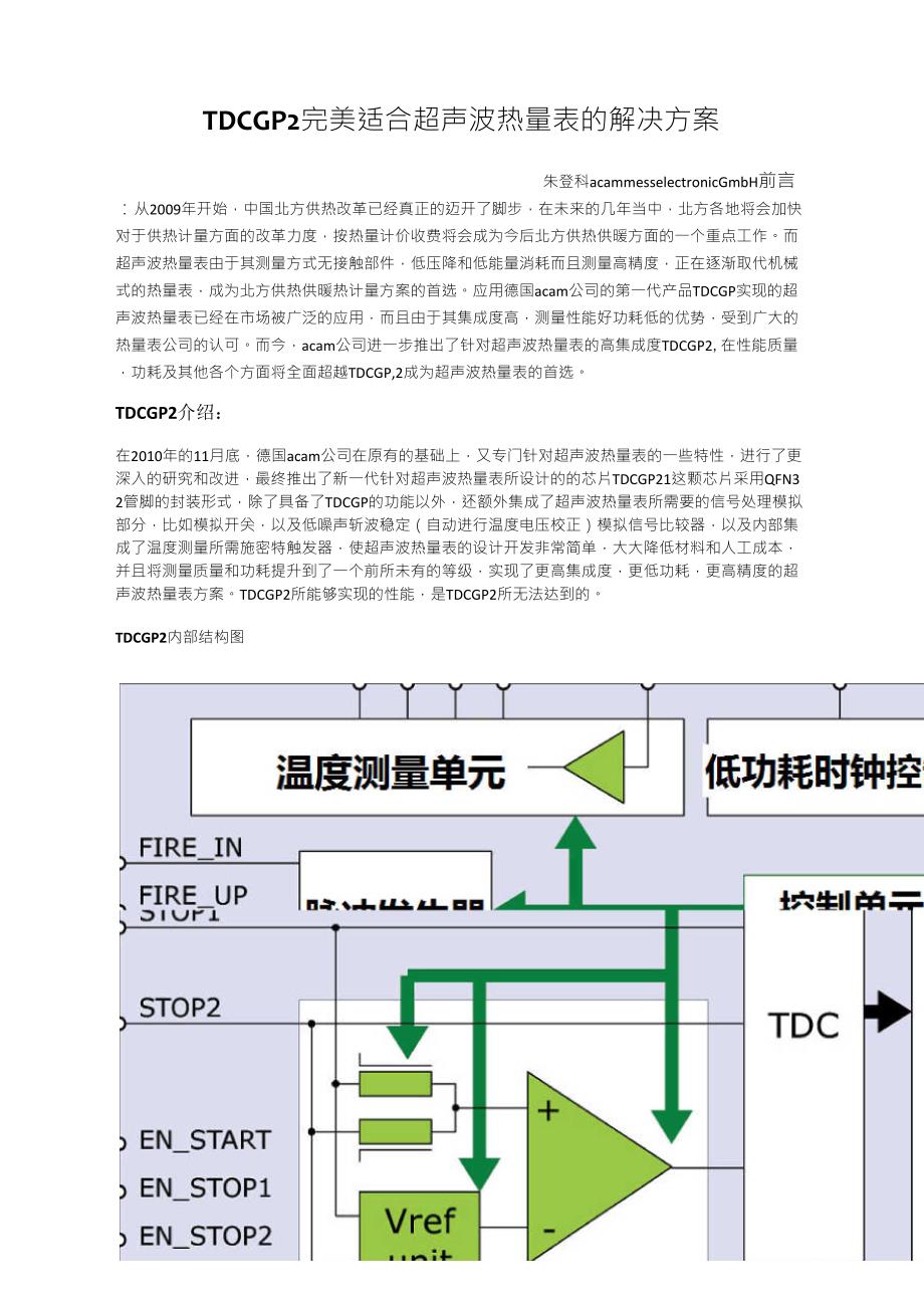 TDCGP21超声波热量表完美解决方案_第1页