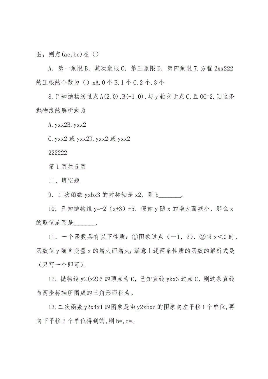 初三数学二次函数知识点总结.docx_第2页