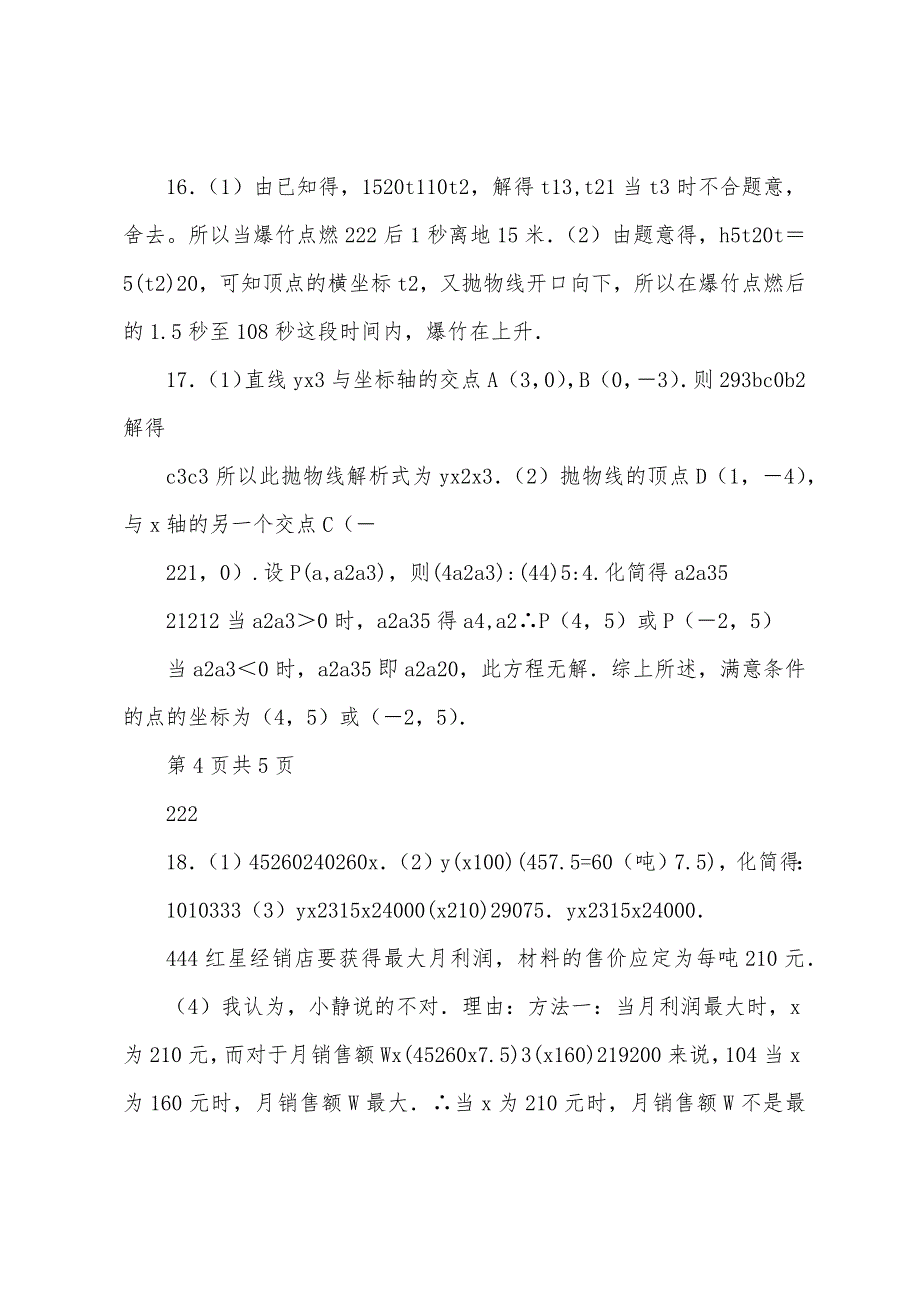 初三数学二次函数知识点总结.docx_第5页