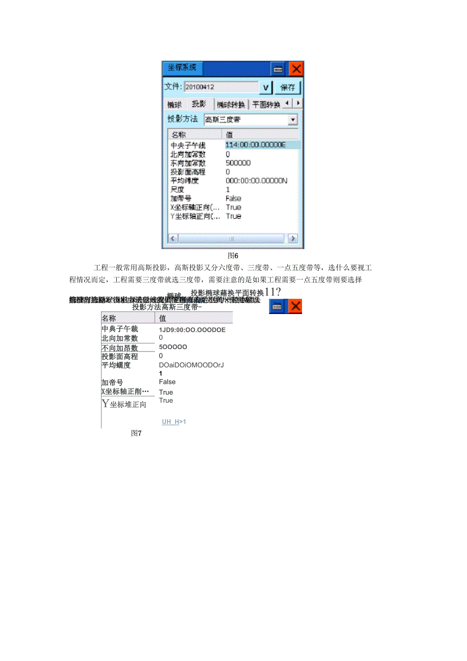 中海达RTK简易操作流程_第4页