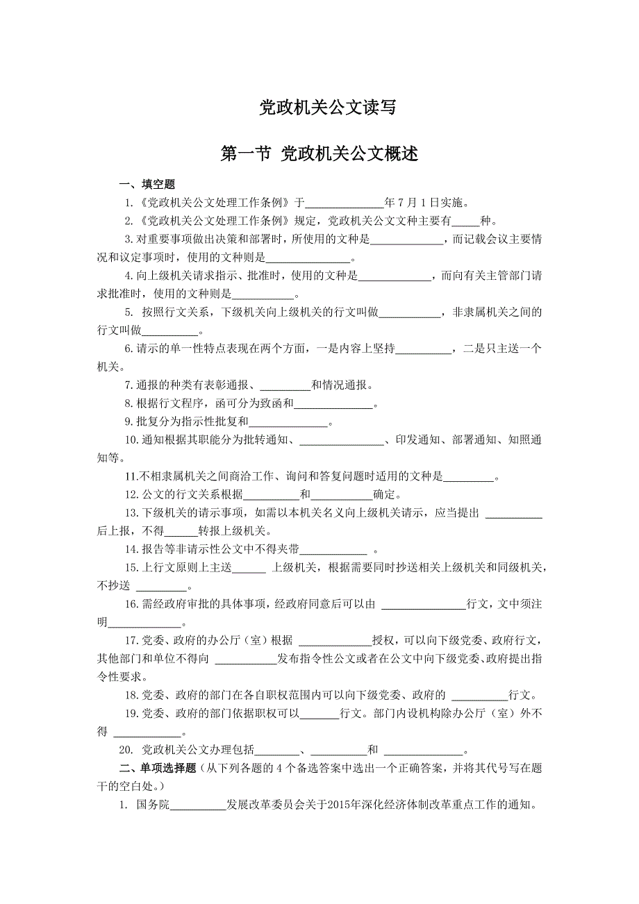 公文写作练习题_第1页