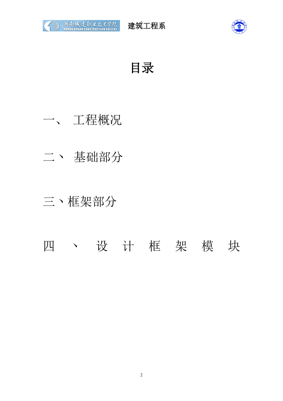 教学楼施工设计方案及配筋计算_第2页