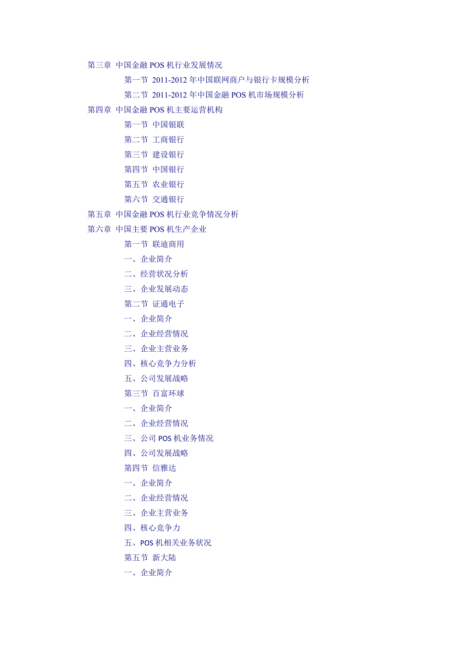 中国金融POS机行业研究报告()_第2页