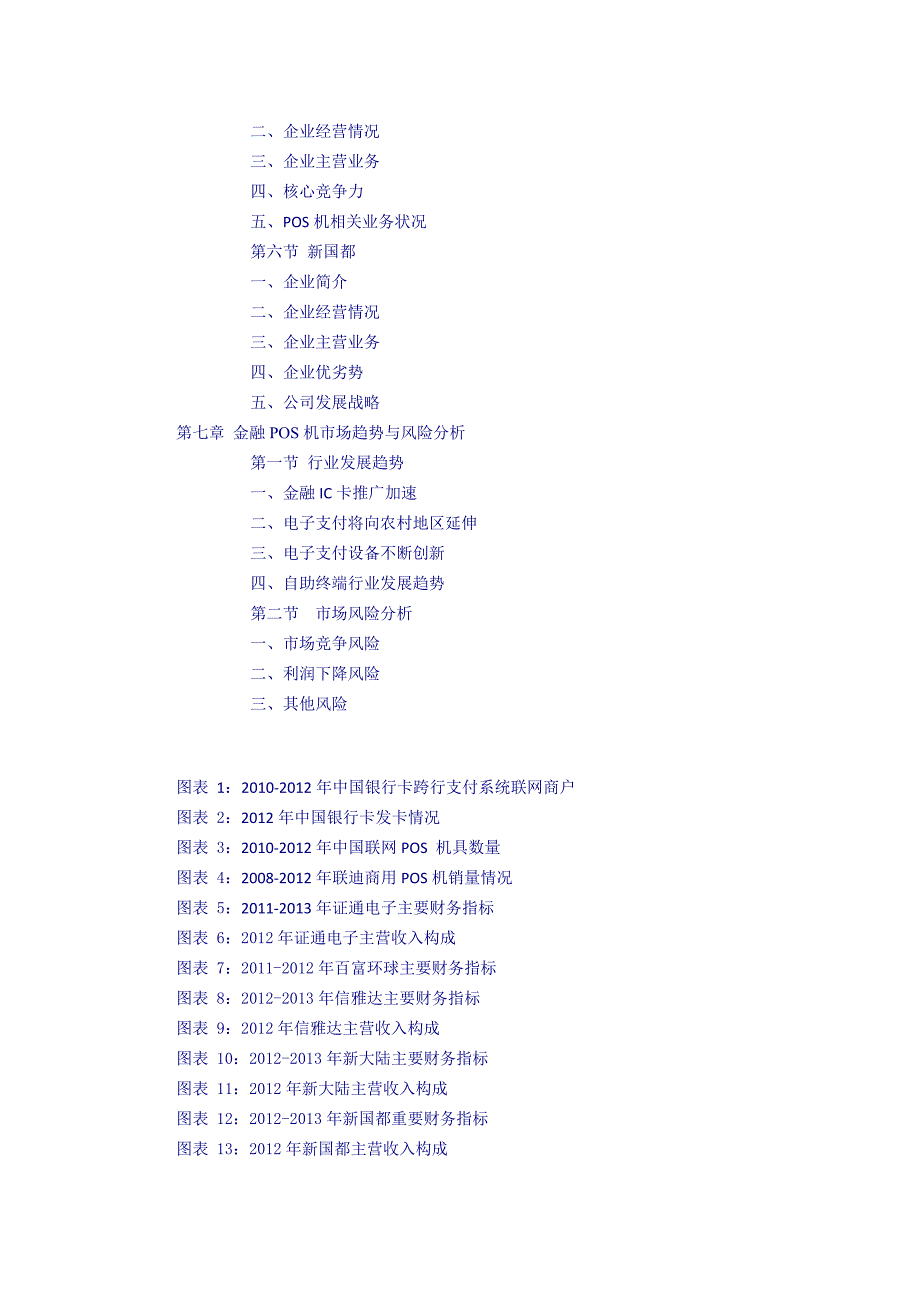 中国金融POS机行业研究报告()_第3页
