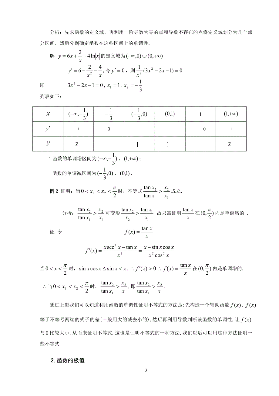 利用导数研究函数的性态毕业论文_第4页
