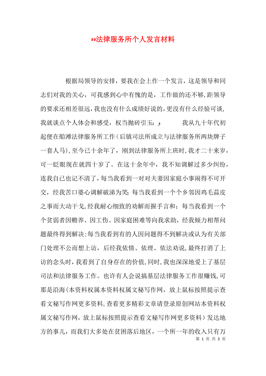 法律服务所个人发言材料_第1页