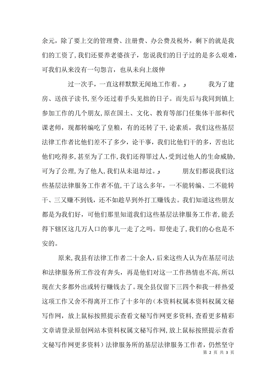 法律服务所个人发言材料_第2页