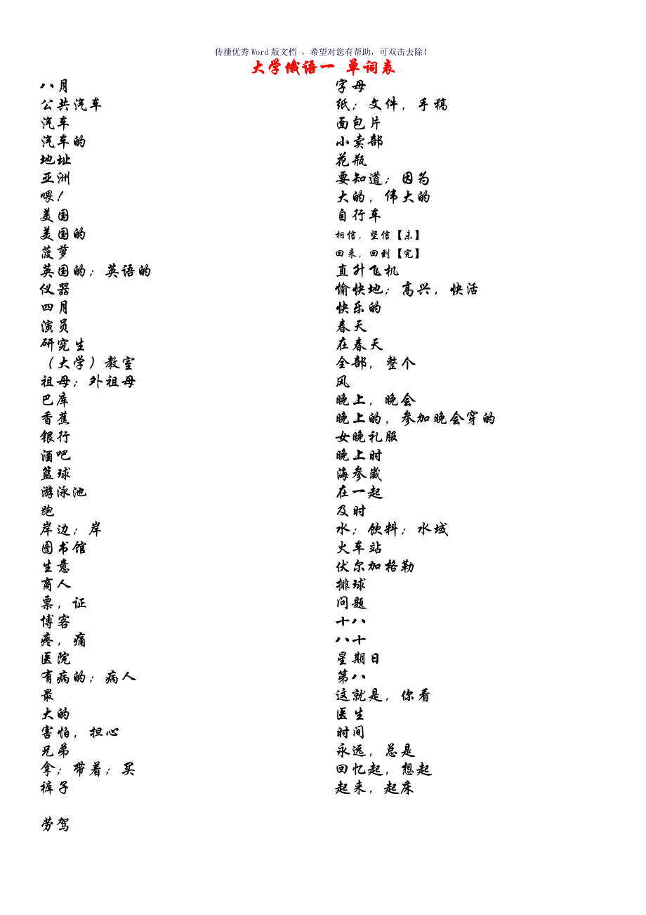 大学俄语一单词表Word版_第1页