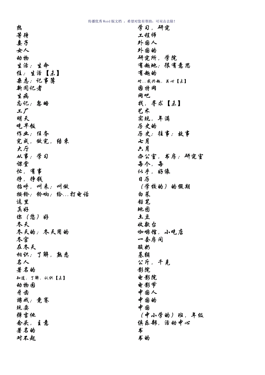 大学俄语一单词表Word版_第3页