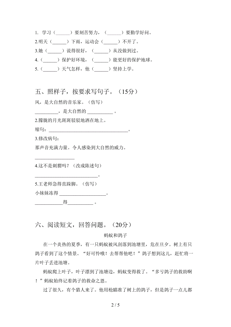 2021年语文版三年级语文下册期末考试题全面.doc_第2页