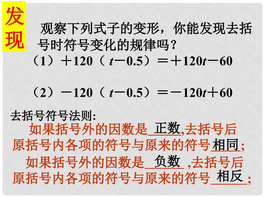 广东省梅州市五华县城镇中学七年级数学上册 整式的加减（去括号）课件 新人教版_第4页