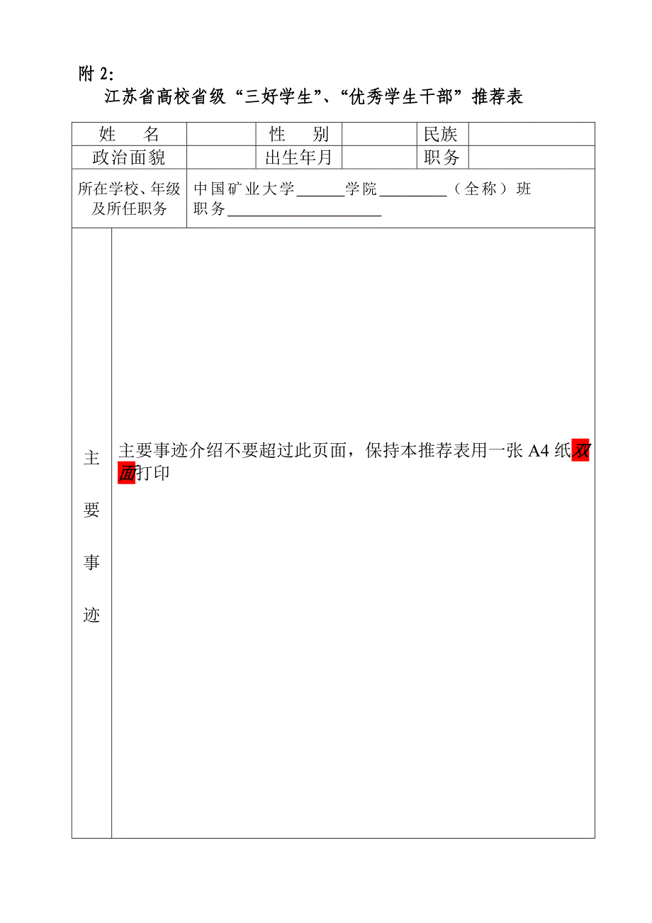 关于评选推荐省级“三好学生”、“优秀学生干部”、“先进班集体”_第4页