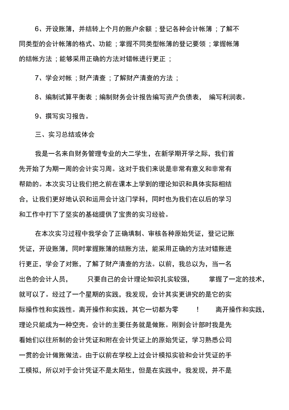 会计专业认知实习报告范文参考_第2页