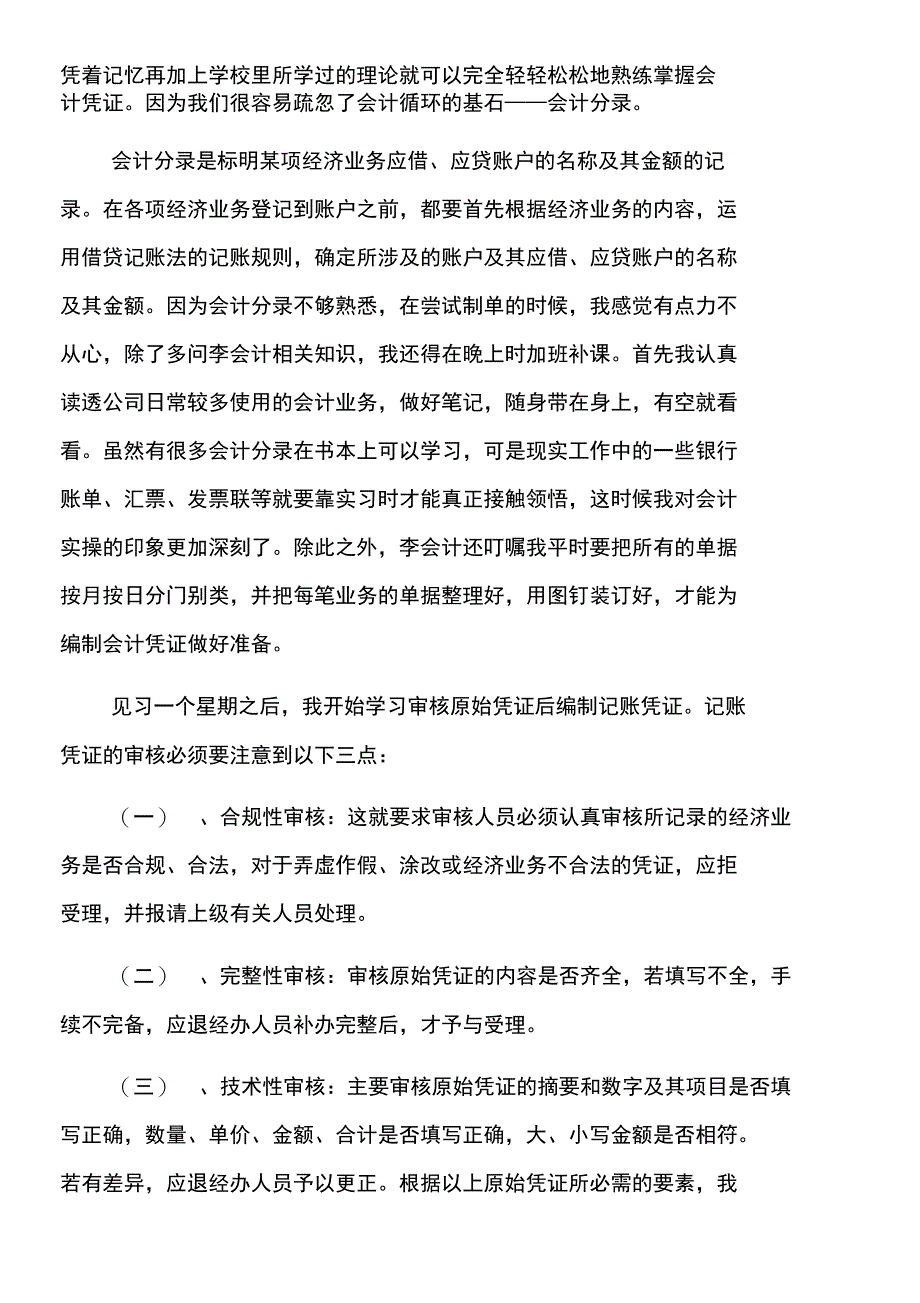 会计专业认知实习报告范文参考_第3页