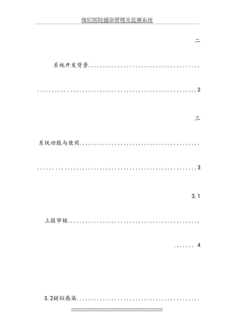 医院感染管理系统---文本资料_第5页