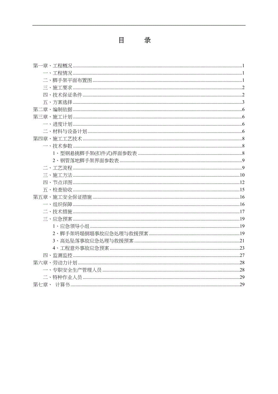 脚手架工程专项施工组织方案_第3页