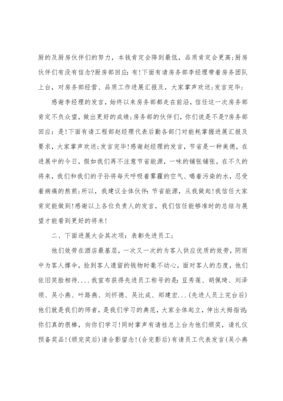 企业月度会议主持词结束语.docx_第3页