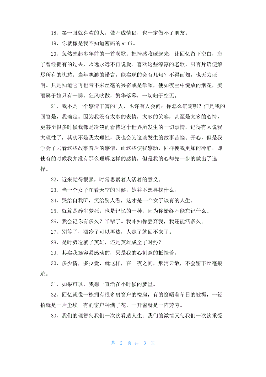 唯美伤感句子摘录37句_第2页