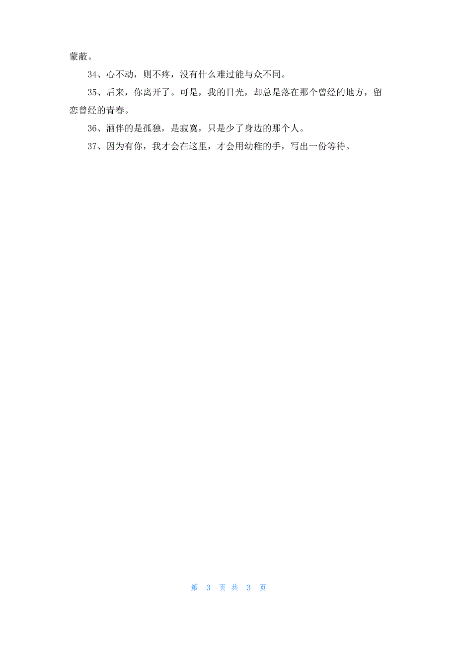 唯美伤感句子摘录37句_第3页