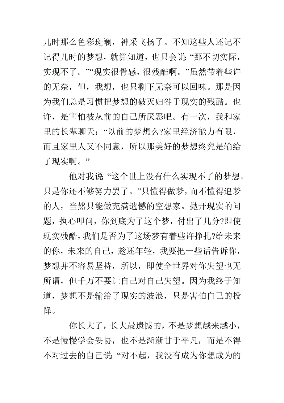 童年的幻想作文1000字童年的幻想作文_第3页