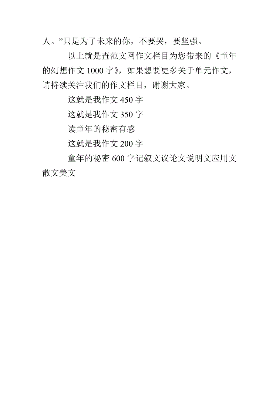 童年的幻想作文1000字童年的幻想作文_第4页