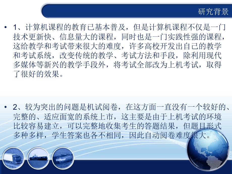 C语言源码评判系统设计和实现ppt课件_第2页