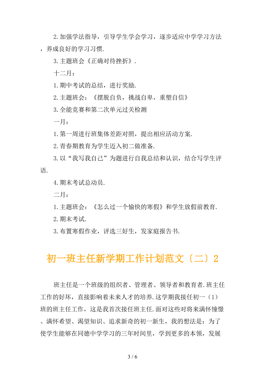 初一班主任新学期工作计划范文〔二〕_第3页