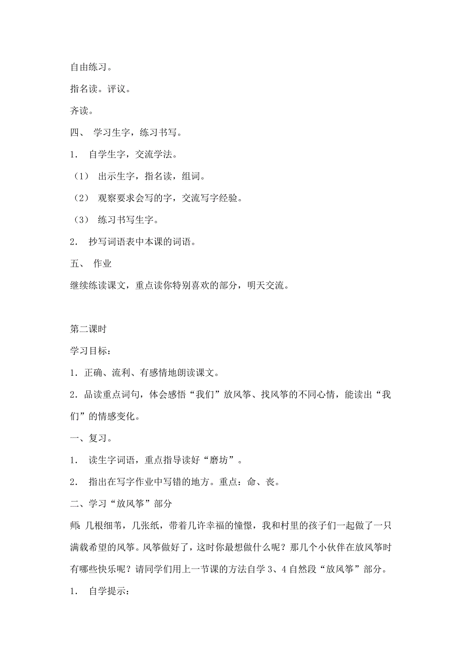 《风筝》教学设计 (2).doc_第3页