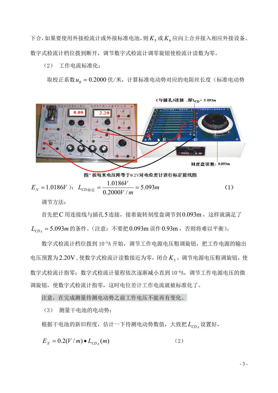 用电位差计测电动势.doc_第3页