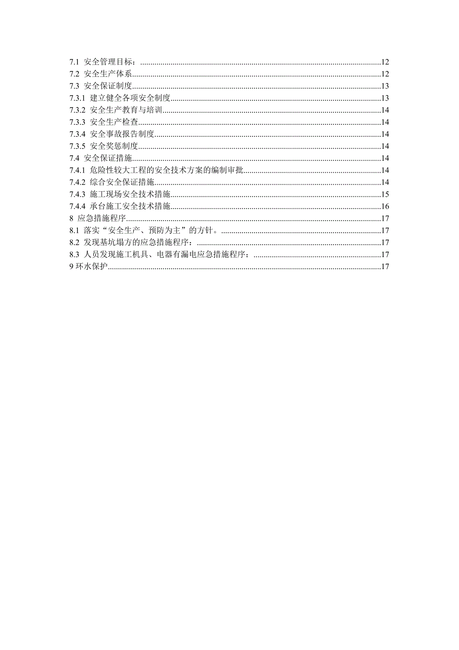 承台作业指导书_第3页