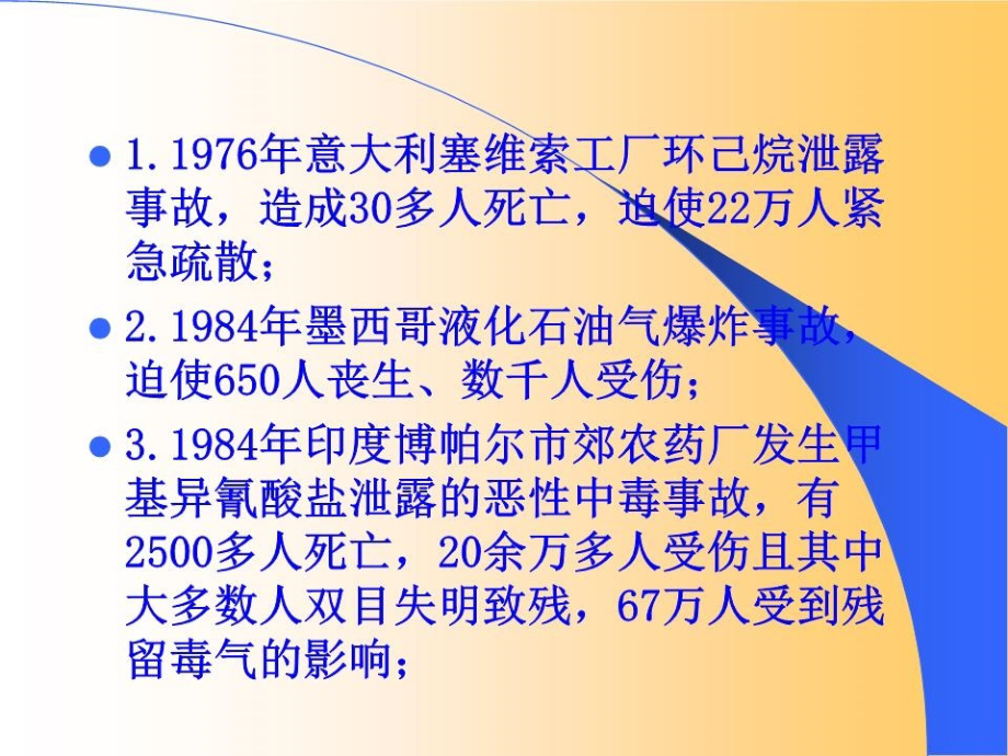 重大事故应急救援预案_第4页