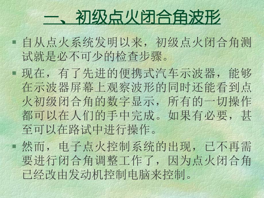 点火波形分析初级点火波形分析课件_第2页